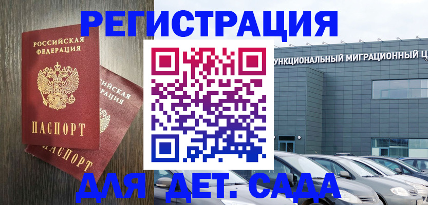 прописка для школы в Щиграх