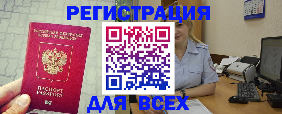 прописка законно в Щиграх