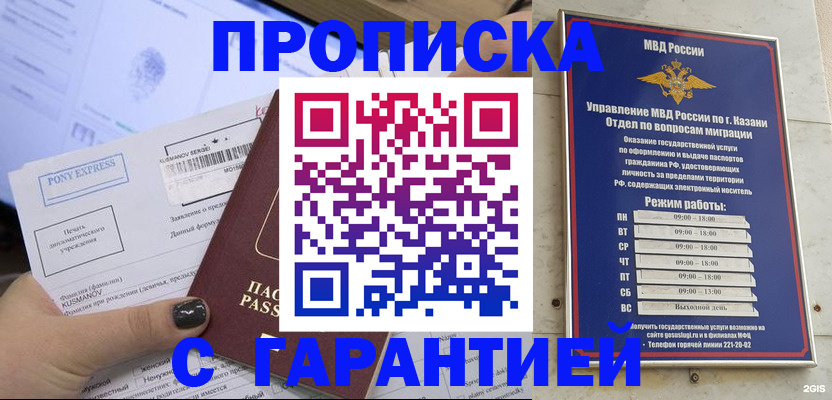 прописка 2025 в Щиграх